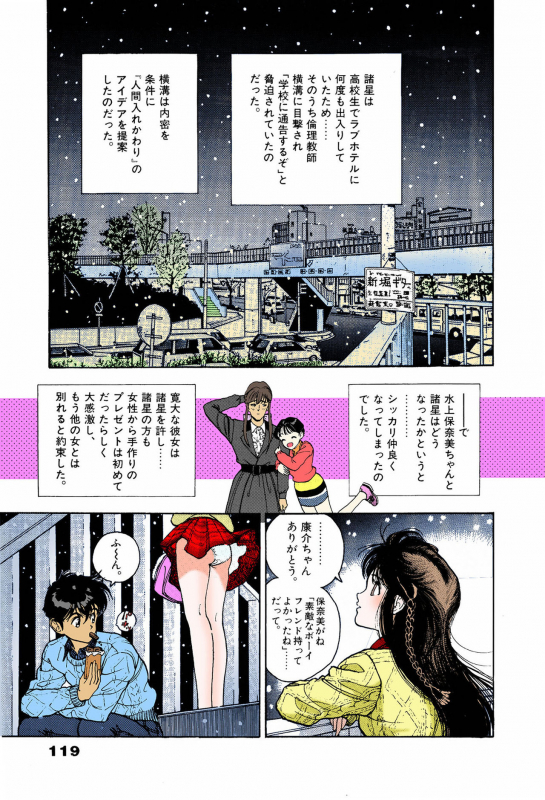 [U-Jin] [Full Color seijin ban] ANGEL 6 Completeban_114