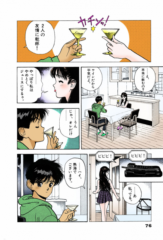 [U-Jin] [Full Color seijin ban] ANGEL 7 Completeban_075