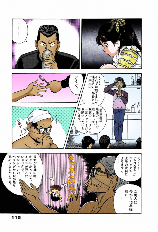 [U-Jin] [Full Color seijin ban] ANGEL 7 Completeban_112