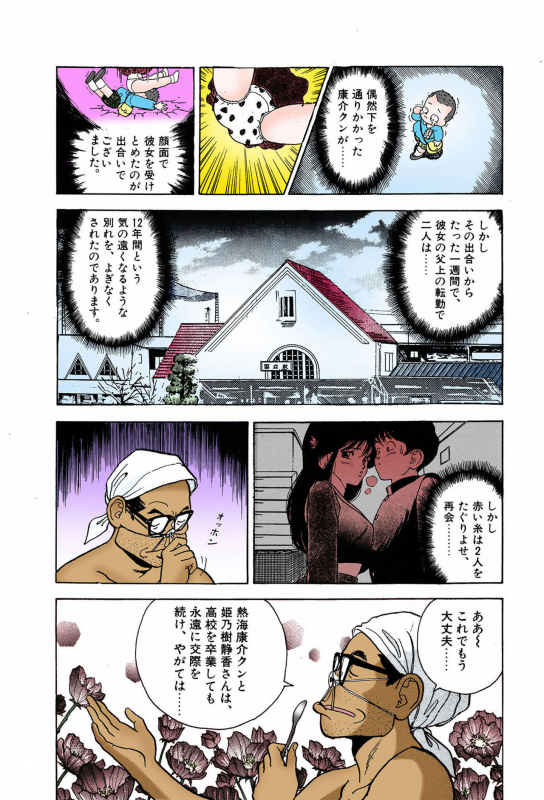 [U-Jin] [Full Color seijin ban] ANGEL 7 Completeban_113