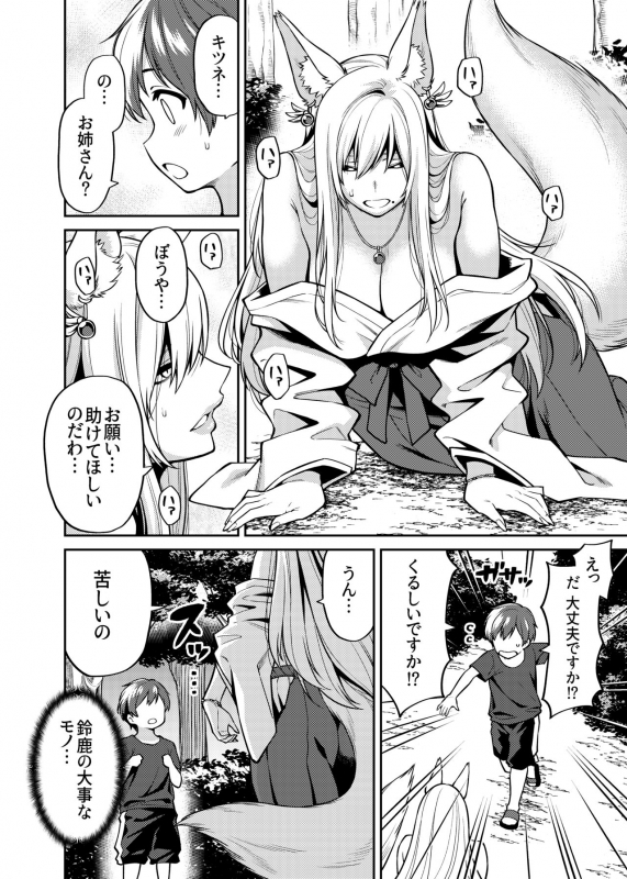 [Uchuusen Shoujigou (Shouji Nigou)] Takkun to Kitsune no Onee-san [Digital]_06