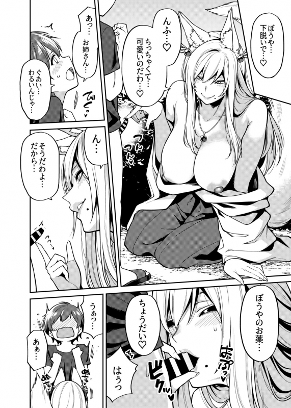 [Uchuusen Shoujigou (Shouji Nigou)] Takkun to Kitsune no Onee-san [Digital]_10