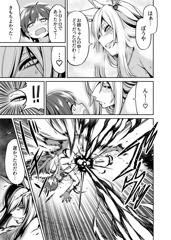 [Uchuusen Shoujigou (Shouji Nigou)] Takkun to Kitsune no Onee-san [Digital]_21