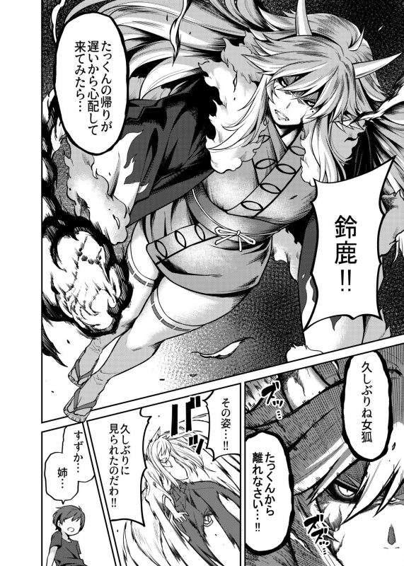 [Uchuusen Shoujigou (Shouji Nigou)] Takkun to Kitsune no Onee-san [Digital]_22