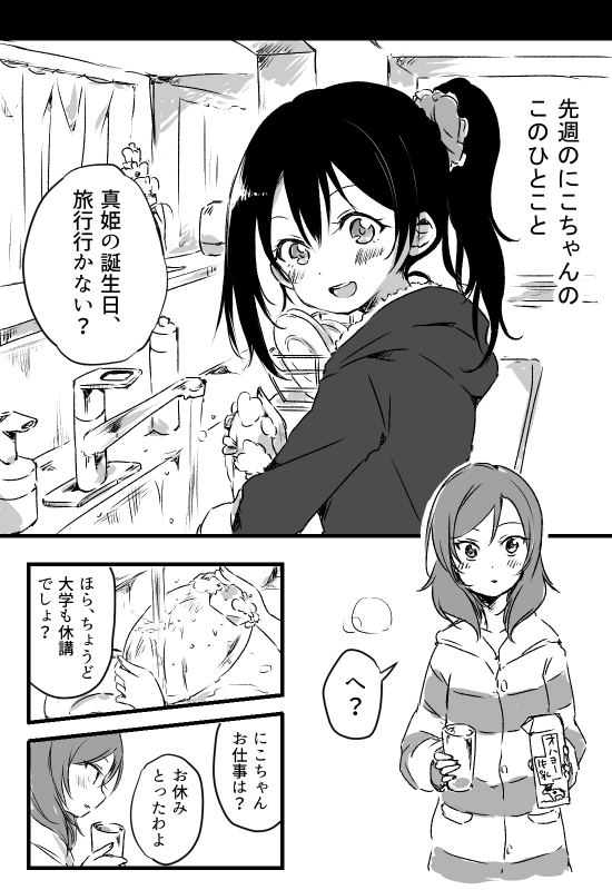 [Udon] Happy Birthday (Love Live!) [Digital]_05