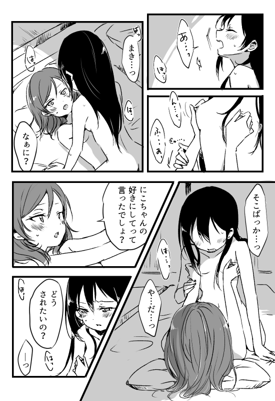 [Udon] Happy Birthday (Love Live!) [Digital]_17