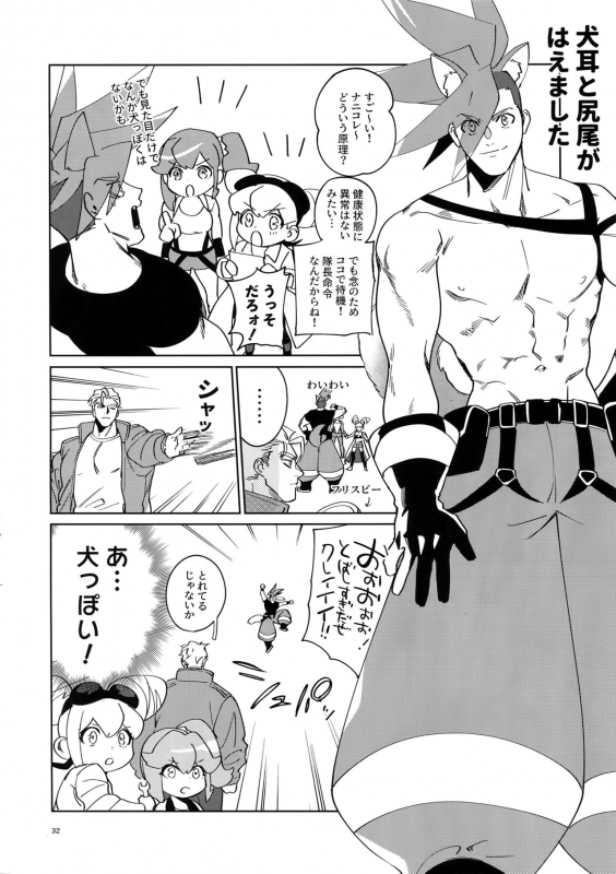 [Uei (Fuo~)] One and Only (Promare)_30