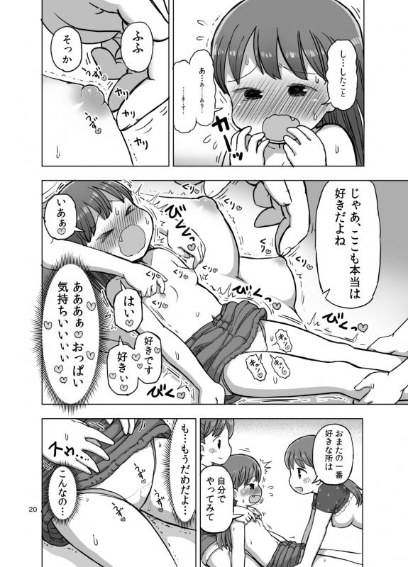 [Umekkodo (Umekko)] Feather Touch de Jirasarete Onanie Shichau Manga [Digital]_18