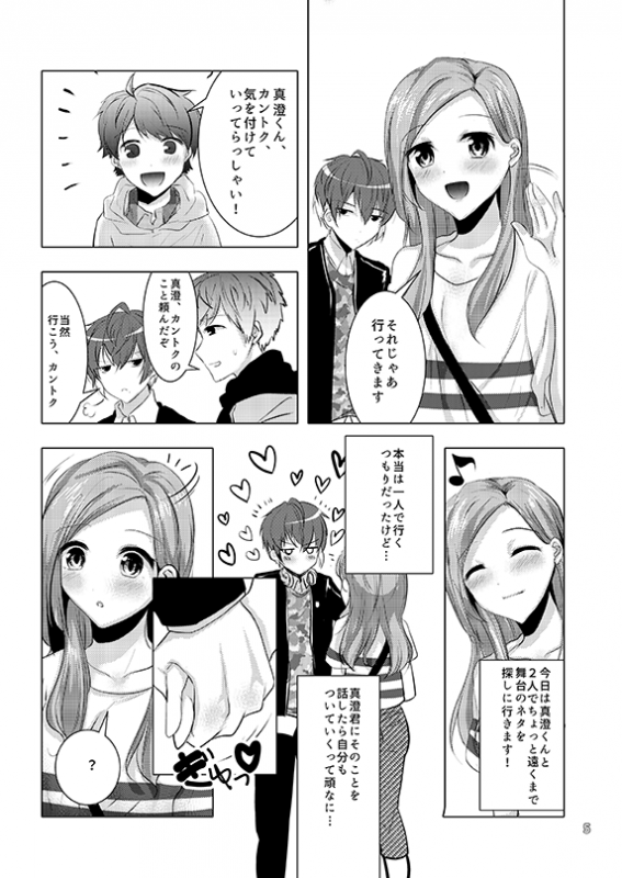 [Under The Honey Shine (Ibuki Haruhi)] Secret Juliet (A3!) [Digital]_02