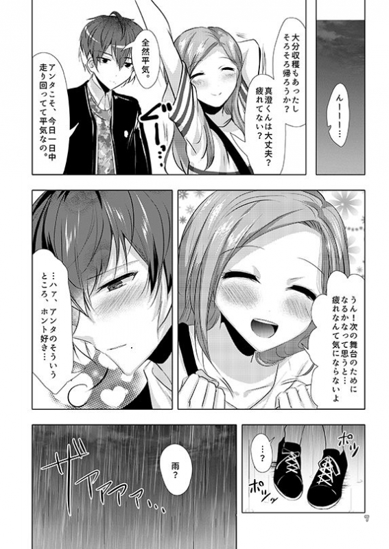 [Under The Honey Shine (Ibuki Haruhi)] Secret Juliet (A3!) [Digital]_04