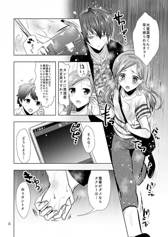 [Under The Honey Shine (Ibuki Haruhi)] Secret Juliet (A3!) [Digital]_05