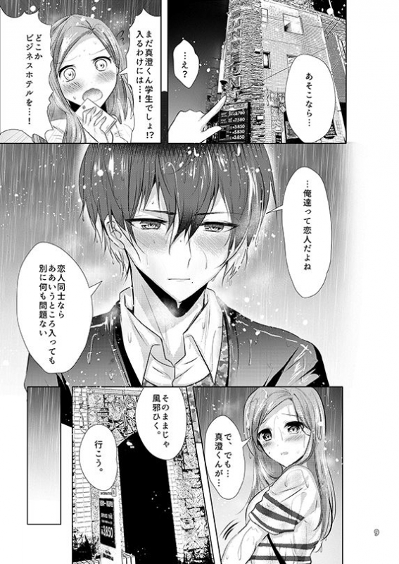 [Under The Honey Shine (Ibuki Haruhi)] Secret Juliet (A3!) [Digital]_06