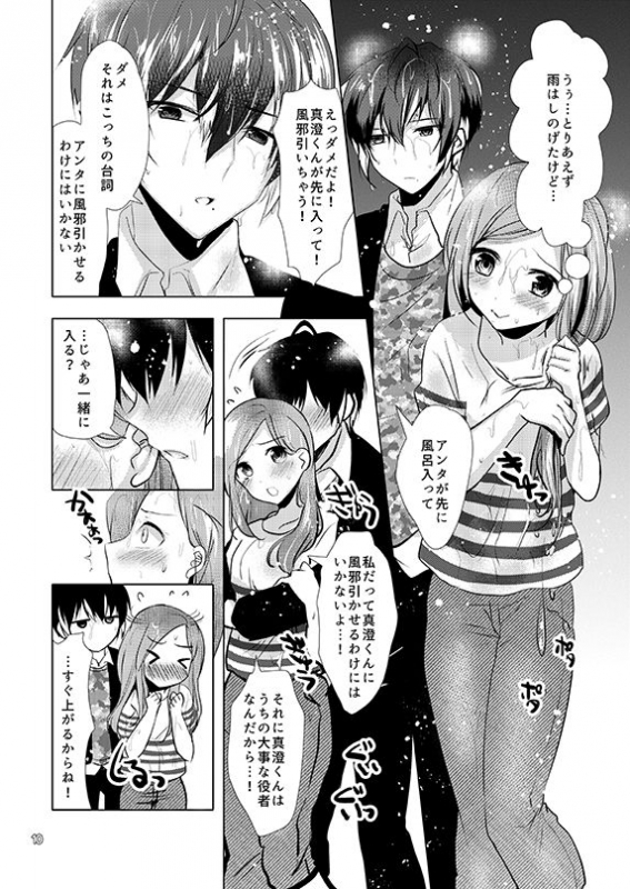 [Under The Honey Shine (Ibuki Haruhi)] Secret Juliet (A3!) [Digital]_07