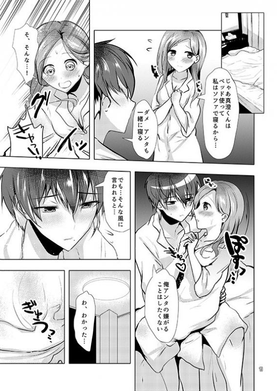 [Under The Honey Shine (Ibuki Haruhi)] Secret Juliet (A3!) [Digital]_08