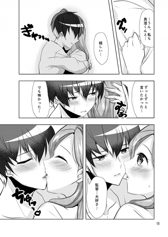 [Under The Honey Shine (Ibuki Haruhi)] Secret Juliet (A3!) [Digital]_10