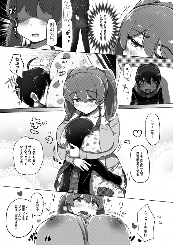 [Uniyaa (Yosyo-)] Ama Ecchi! [Digital]_07