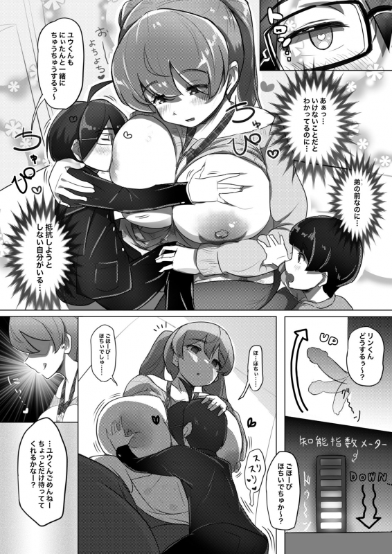 [Uniyaa (Yosyo-)] Ama Ecchi! [Digital]_08