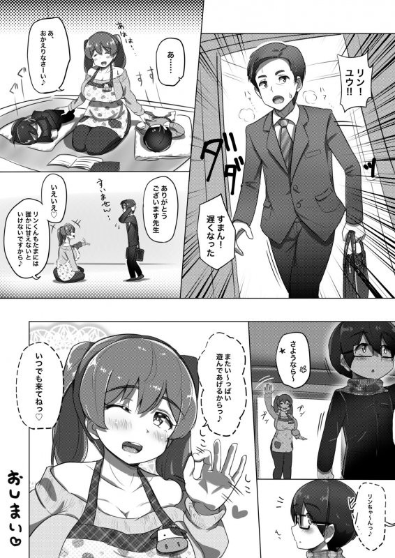 [Uniyaa (Yosyo-)] Ama Ecchi! [Digital]_18