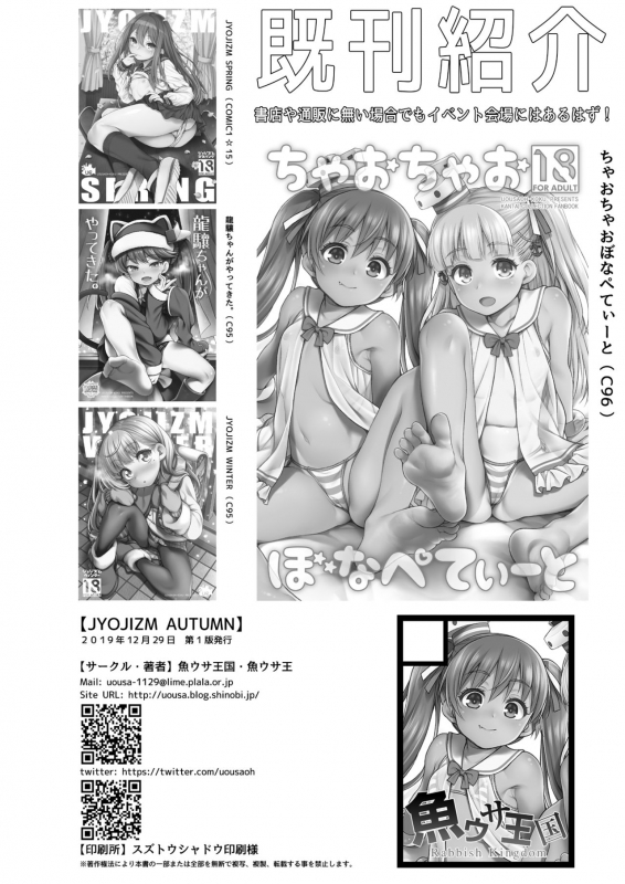 [Uousaohkoku (Uousaoh)] JYOJIZM AUTUMN  [Digital]_24