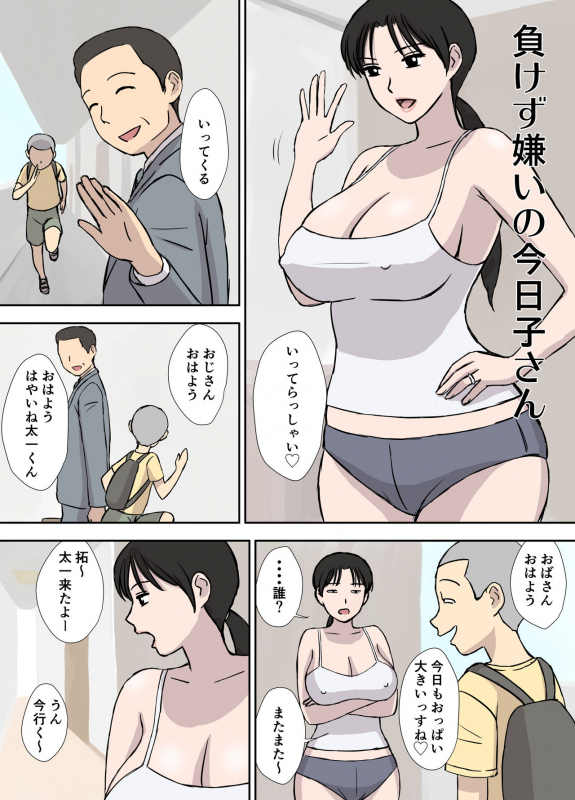 [Urakan] Makezugirai no Kyouko-san_01