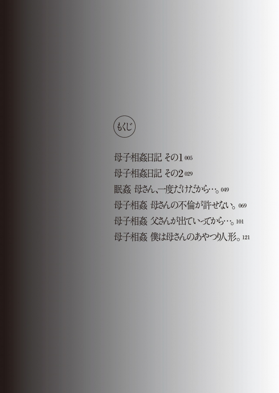 [Uramac] Boshi Soukan Nikki - Kaa-san, Ichido dake dakara.... [Digital]_003