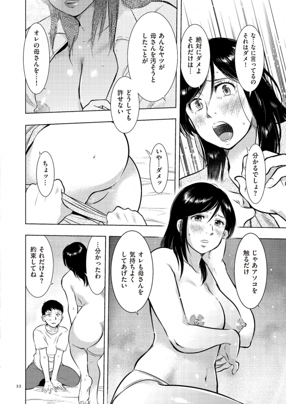 [Uramac] Boshi Soukan Nikki - Kaa-san, Ichido dake dakara.... [Digital]_021