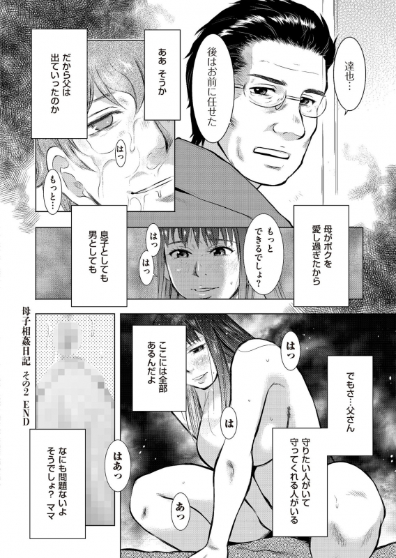 [Uramac] Boshi Soukan Nikki - Kaa-san, Ichido dake dakara.... [Digital]_047