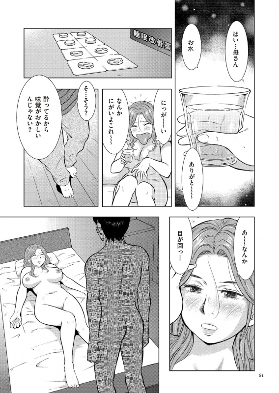 [Uramac] Boshi Soukan Nikki - Kaa-san, Ichido dake dakara.... [Digital]_060