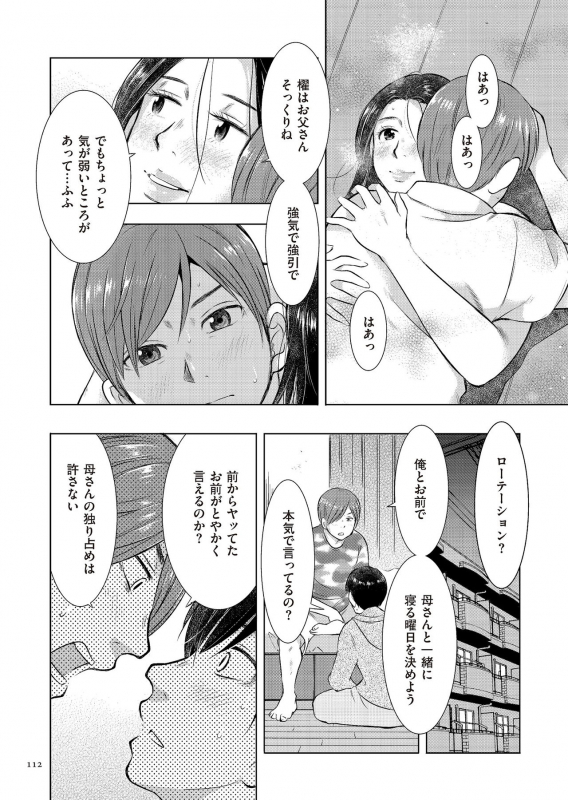 [Uramac] Boshi Soukan Nikki - Kaa-san, Ichido dake dakara.... [Digital]_111