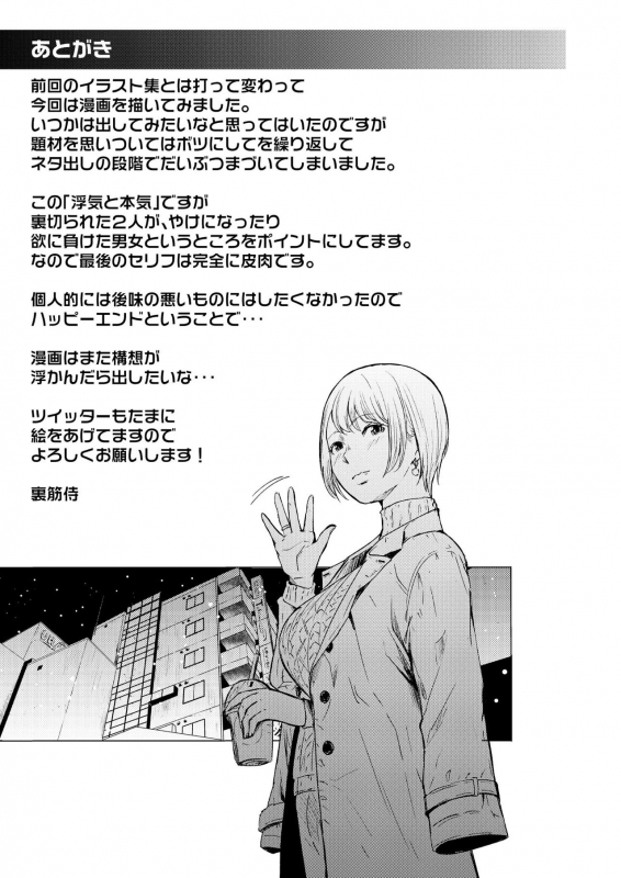 [Urasujibeya (Urasuji Samurai)] Uwaki to Honki [Digital]_43