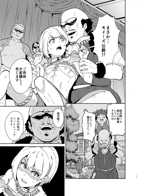 [Usamimi Syndrome (Erutasuku)] Kedakaki Gizoku wa Kainarasarenai Yami Auction Shuppin Hen [Digital]_10