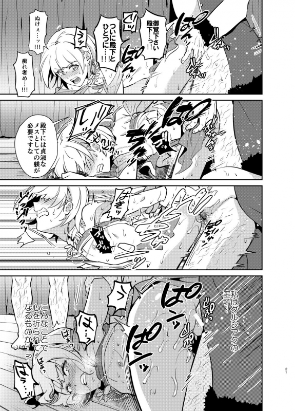 [Usamimi Syndrome (Erutasuku)] Kedakaki Gizoku wa Kainarasarenai Yami Auction Shuppin Hen [Digital]_20