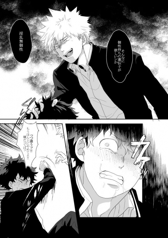 [Uso Pyon (Teri-chan Mi)] Hidoi yo Kacchan (Boku no Hero Academia) [Digital]_10