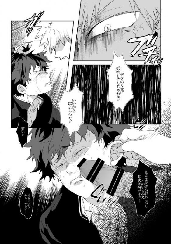 [Uso Pyon (Teri-chan Mi)] Hidoi yo Kacchan (Boku no Hero Academia) [Digital]_11