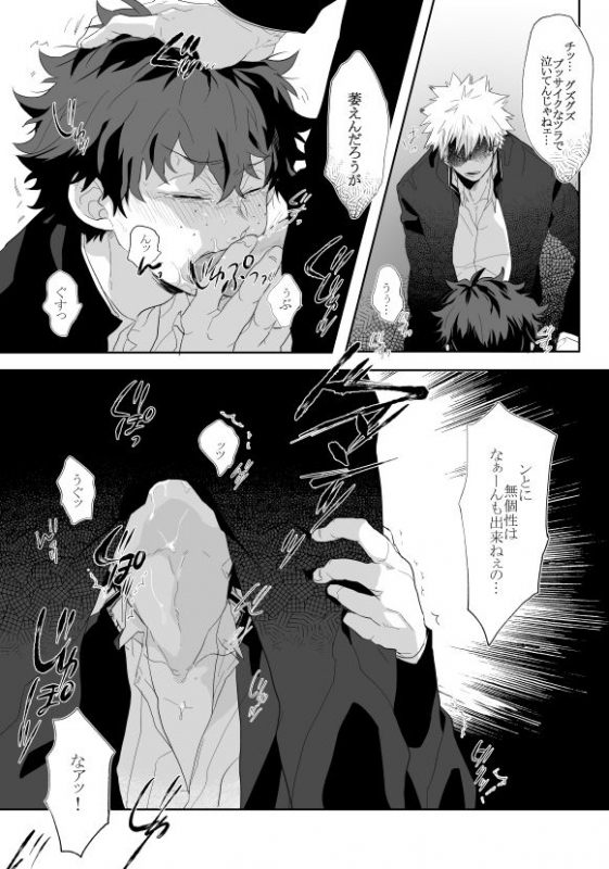 [Uso Pyon (Teri-chan Mi)] Hidoi yo Kacchan (Boku no Hero Academia) [Digital]_13