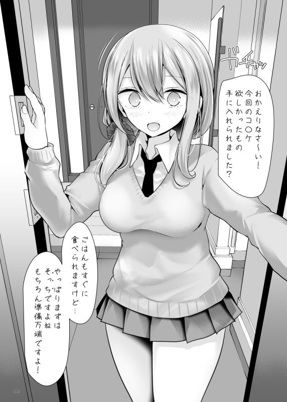 [Usotsukiya (Oouso)] C97 FuyuComi no Ashikoki Bon [Digital]_01