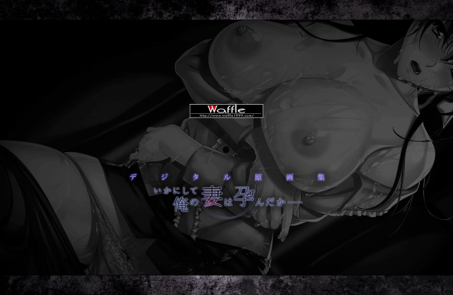 [Waffle] Ikani Shite Ore no Tsuma wa Haranda ka...... Original Digital Art Collection_47