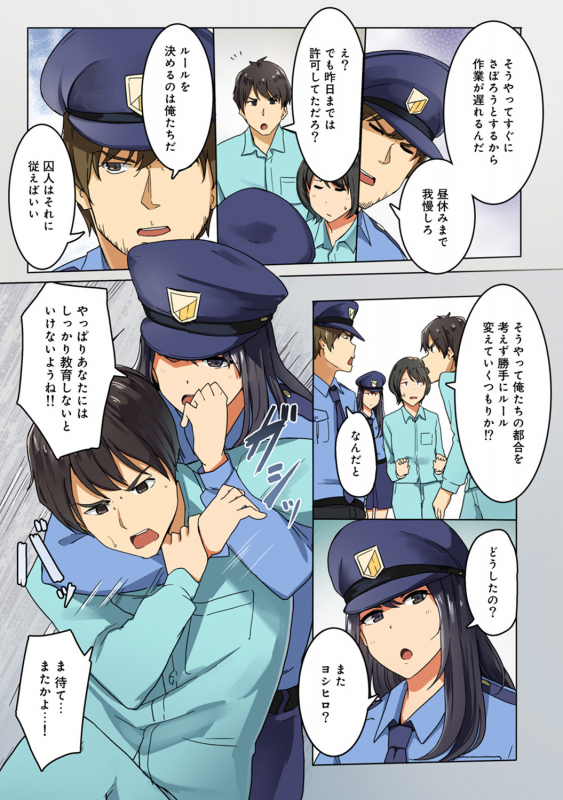 [Wakamatsu] Kangoku Zemi Kanshu ni Zettai Fukujuu o Shiirarete_028