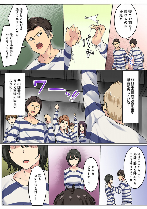 [Wakamatsu] Kangoku Zemi Kanshu ni Zettai Fukujuu o Shiirarete_110