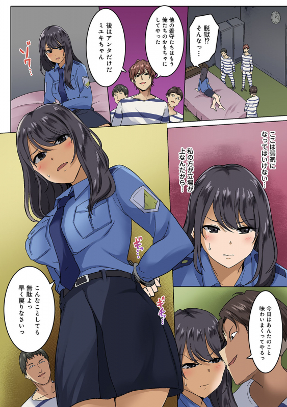 [Wakamatsu] Kangoku Zemi Kanshu ni Zettai Fukujuu o Shiirarete_121