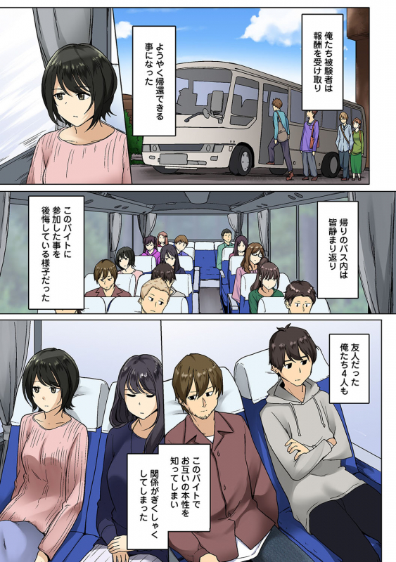 [Wakamatsu] Kangoku Zemi Kanshu ni Zettai Fukujuu o Shiirarete_141