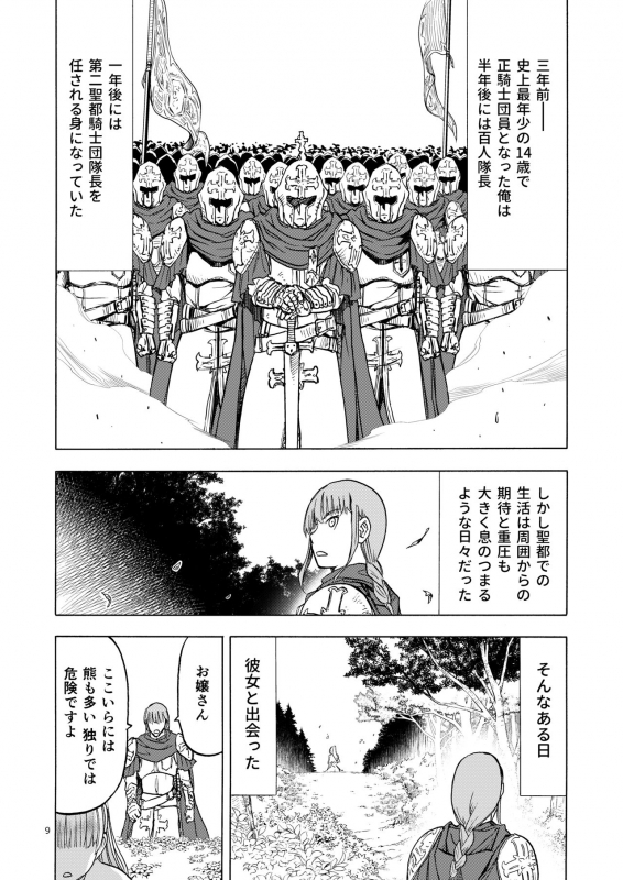 [Wakuwaku Doubutsuen (Tennouji Kitsune)] Hitozumajo to Minarai Kishi [Digital]_08