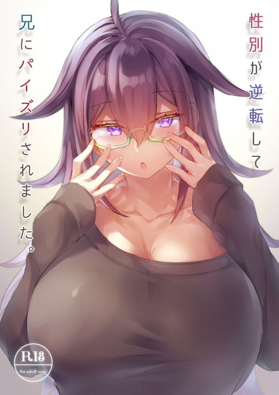 [Wakuwaku Yotonjo. (Pokoten)] Seibetsu ga Gyakuten Shite Ani ni Paizuri saremashita. [Digital]_00