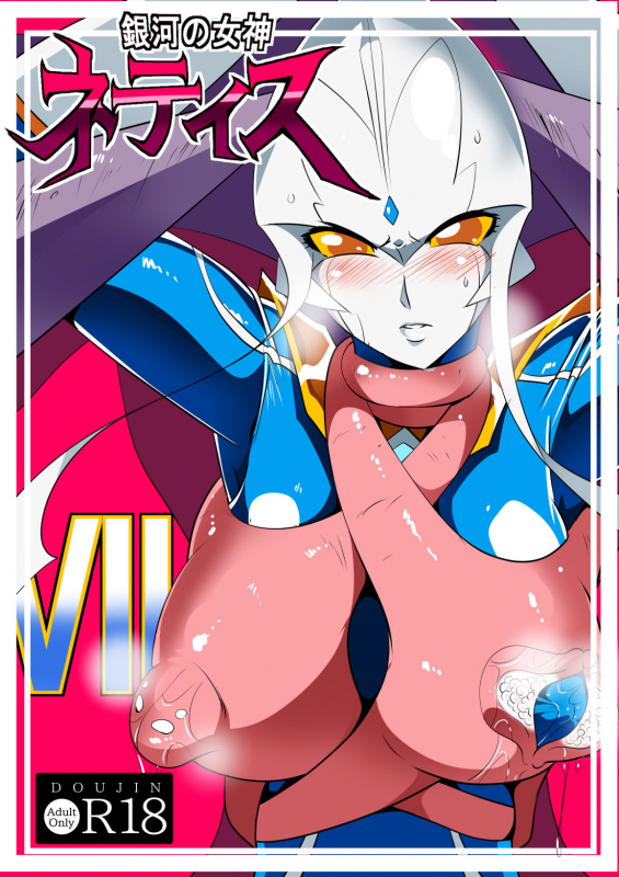 [Warabimochi] Ginga no Megami Netise VII (Ultraman)_00