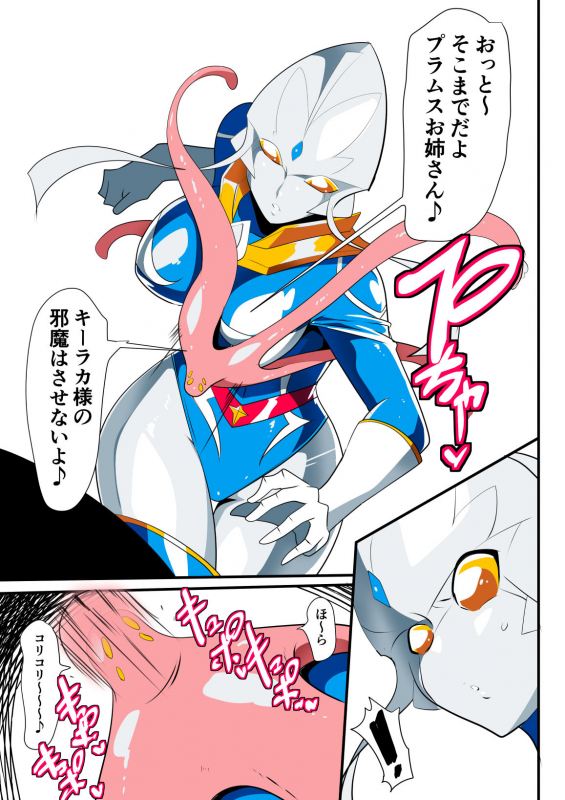 [Warabimochi] Ginga no Megami Netise VII (Ultraman)_18