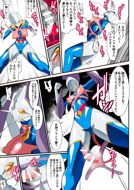 [Warabimochi] Ginga no Megami Netise VII (Ultraman)_21