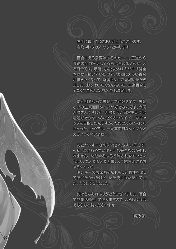 [Waterfall (Takano Saku)] Succubus no Sakihara-san [Digital]_19