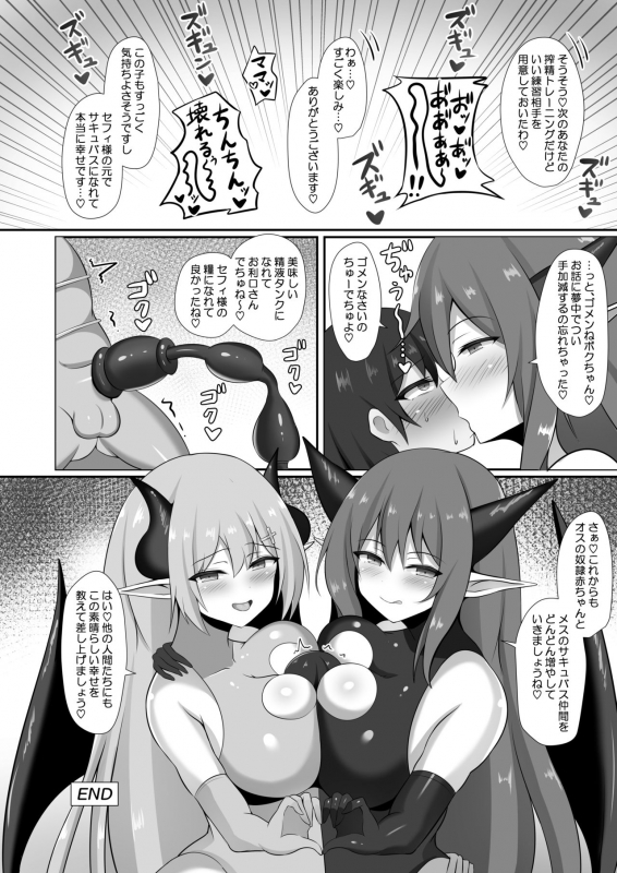 [Whitepink (WaP)] Succubus Doreika Keikaku ~Goshujin-sama Succubus to Moto Shiro Majutsushi no Onee-san~ _39