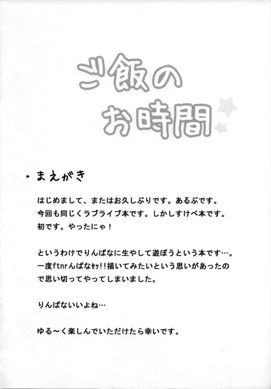 (Bokura no Love Live! 3) [Ringoya (Alp)] Gohan no Ojikan  Ricetime (Love Live!) [English_02