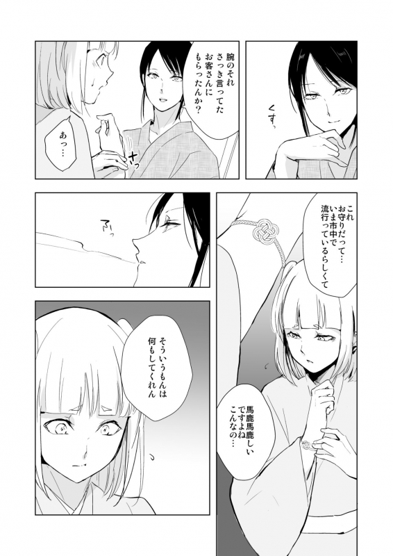 [Yadokugaeru (locon)] Kikuno [Digital]_11